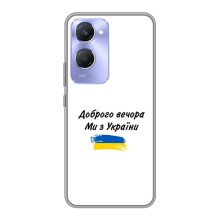 Чехлы Доброго вечора, ми за України для Виво В36с (AlphaPrint) (С Украины)