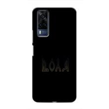 Чохли для Vivo Y51 (2020)  (Home - Україна) – Воля