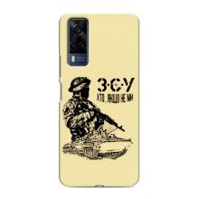 Чехлы с картинкой ЗСУ для Vivo Y51 (2020) (AlphaPrint) (З.С.У)