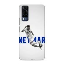 Чехол Неймар для Vivo Y51 (2020) (AlphaPrint) (Бразилец Неймар)