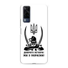 Чохли (Доброго вечора, ми за України) для ВіВО Y53S (AlphaPrint) (Доброго вечора)