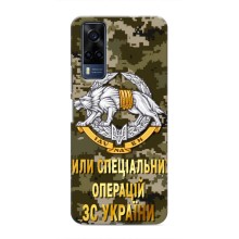 Чехлы на военную тематику для VIVO Y53S (ССО ЗСУ)