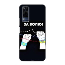 Силиконовый бампер с принтом (ПАТРИОТ) для VIVO Y53S – За Волю