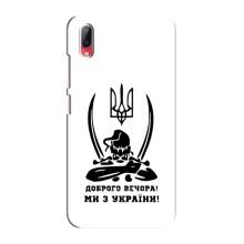 Чохли (Доброго вечора, ми за України) для ВіВО У93 / У93С (AlphaPrint) (Доброго вечора)