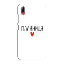 Чохли (Доброго вечора, ми за України) для ВіВО У93 / У93С (AlphaPrint) (Паляниця)