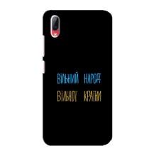 Чохли (Доброго вечора, ми за України) для ВіВО У93 / У93С (AlphaPrint) (Вільний Народ)