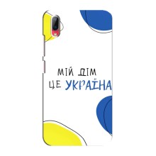 Чехлы для Vivo Y93 / Y93S  (Home - Украина) – Мій Дім