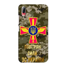 Чехлы на военную тематику для Vivo Y93 / Y93S (ВС ЗСУ)