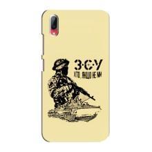 Чехлы с картинкой ЗСУ для Vivo Y93 / Y93S (AlphaPrint) (З.С.У)