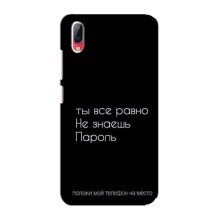 Чохол з прикольним текстом на Vivo Y93 / Y93S (Поклади мій телефон)