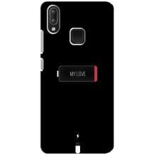 Чехлы для любимой на Виво у95 (VPrint) (Love battery)