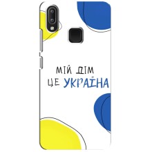 Чехлы для Vivo Y95  (Home - Украина) (Мій Дім)