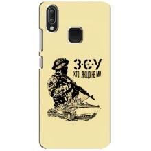 Чехлы с картинкой ЗСУ для Vivo Y95 (AlphaPrint) (З.С.У)