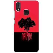 Украинские Чехлы для Vivo Y95 с картинкой УПА (AlphaPrint) (Патриот)