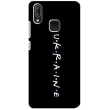 Украинские Чехлы для Vivo Y95 с картинкой УПА (AlphaPrint) (UKRAINE)