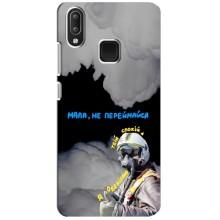 Защитные чехлы (Призрак Киева) для Vivo Y95 (AlphaPrint) (Призрак Киева)