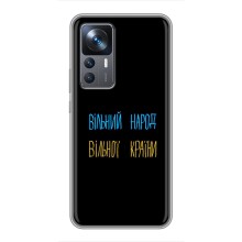 Чохли (Доброго вечора, ми за України) для Сяомі 12Т (AlphaPrint) (Вільний Народ)