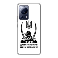 Чохли (Доброго вечора, ми за України) для Сяомі 13 Лайт (AlphaPrint) (Доброго вечора)