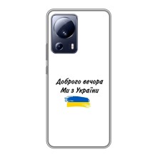 Чохли (Доброго вечора, ми за України) для Сяомі 13 Лайт (AlphaPrint) (З України)
