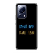 Чохли (Доброго вечора, ми за України) для Сяомі 13 Лайт (AlphaPrint) (Вільний Народ)
