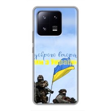 Чехлы Доброго вечора, ми за України для Сяоми 13 Про (AlphaPrint) (Мы с Украины)