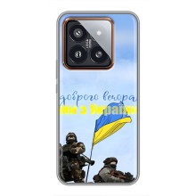 Чехлы Доброго вечора, ми за України для Сяоми 14 Про (AlphaPrint) (Мы с Украины)