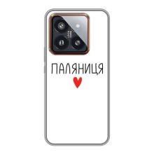 Чехлы Доброго вечора, ми за України для Сяоми 14 Про (AlphaPrint) (Паляниця)