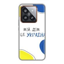 Чохли для Xiaomi 14 Pro  (Home - Україна) – Мій Дім