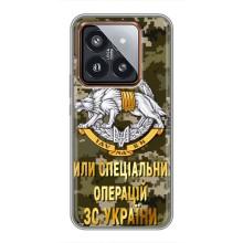 Чехлы на военную тематику для Xiaomi 14 Pro – ССО ЗСУ