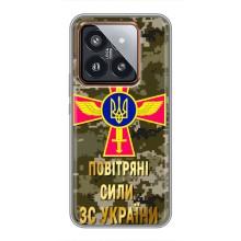 Чехлы на военную тематику для Xiaomi 14 Pro – ВС ЗСУ