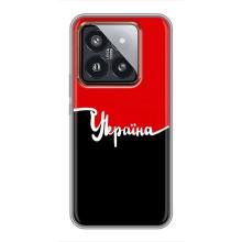 Чехлы УПА (Красно-Чёрный) на Xiaomi 14 Pro – Украина УПА