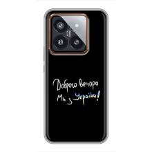 Силиконовый Чехол с картинкой для Xiaomi 14 Pro – Доброго вечора