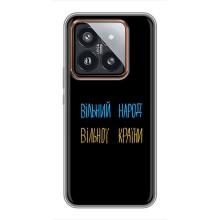 Силиконовый Чехол с картинкой для Xiaomi 14 Pro – Все Буде