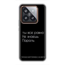 Чехол с прикольным текстом на Xiaomi 14 Pro – Положи мой телефон