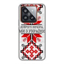 Силиконовый Чехол на Xiaomi 14 Pro – Вышиванка Доброго вечера