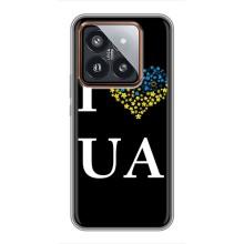Силиконовый Чехол на Xiaomi 14 Pro (Я-Украина) – I Love UA