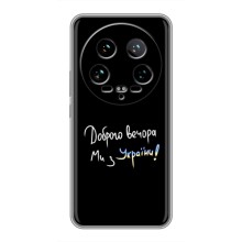 Чехлы Доброго вечора, ми за України для 14 Ультра (AlphaPrint) (Ми с Украины)