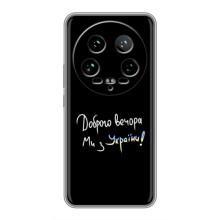 Силіконовий Чохол з картинкою для Xiaomi 14 Ultra – Доброго вечора