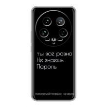 Чохол з прикольним текстом на Xiaomi 14 Ultra – Поклади мій телефон