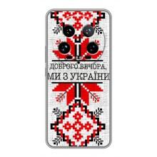 Силиконовый Чехол на Xiaomi 14 Ultra – Вышиванка Доброго вечера