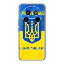 Силіконовий Чохол  на Xiaomi 14 Ultra (Я-Україна) – Я Українець