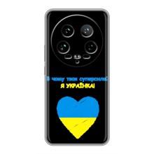 Силіконовий Чохол  на Xiaomi 14 Ultra (Я-Україна) – Я Українка