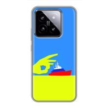 Чехол с принтом (Русский корабль...) для Сяоми 14 (AlphaPrint) – Щелбан кораблю