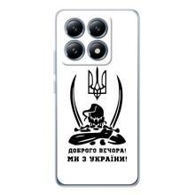 Чохли (Доброго вечора, ми за України) для Сяомі 14Т Про (AlphaPrint) (Доброго вечора)