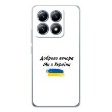 Чохли (Доброго вечора, ми за України) для Сяомі 14Т Про (AlphaPrint) (З України)