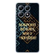 Силиконовый Чехол на Xiaomi 14T Pro (Я-Украина) – Доброго вечера