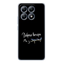 Чехлы Доброго вечора, ми за України для Сяомі 14Т (AlphaPrint) (Ми с Украины)