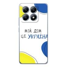 Чехлы для Xiaomi 15 Pro  (Home - Украина) – Мій Дім