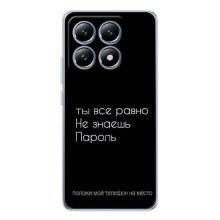 Чехол с прикольным текстом на Xiaomi 15 Pro – Положи мой телефон