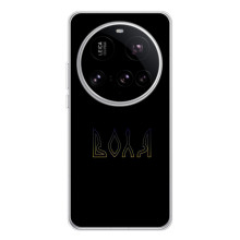 Чохли для Xiaomi 15 Ultra  (Home - Україна) (Воля)